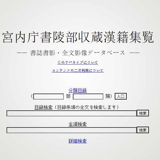 日本宫内厅收录 汉籍