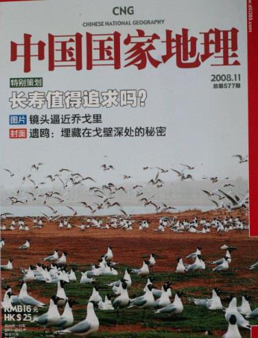 中国国家地理2008