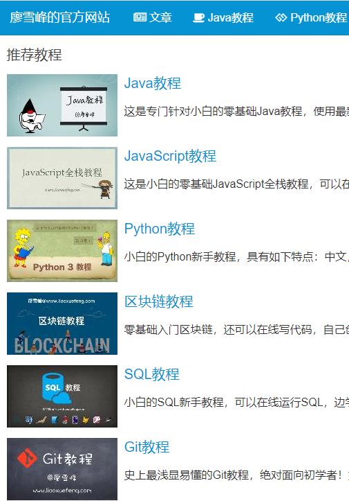 廖雪峰的官方网站