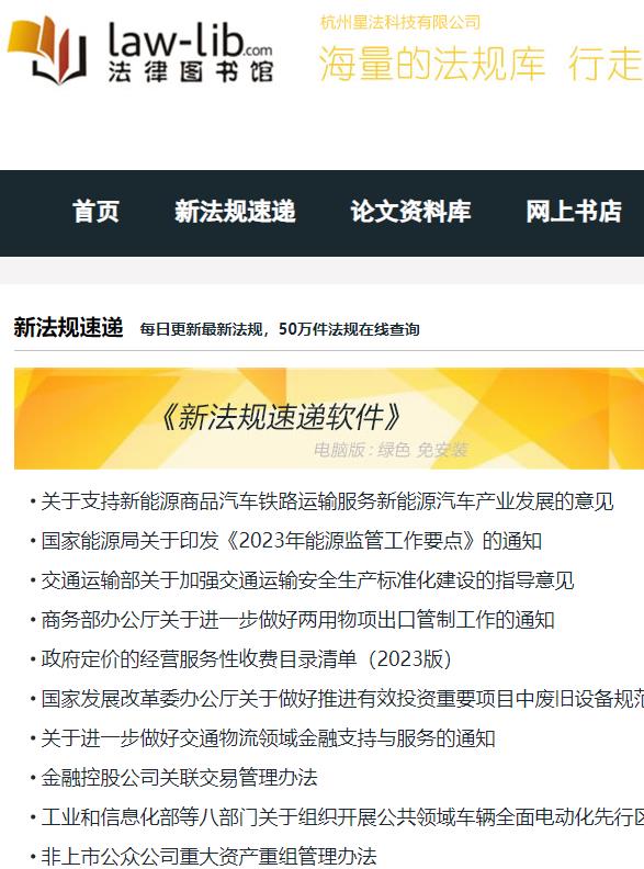 法律图书馆  最新法规
