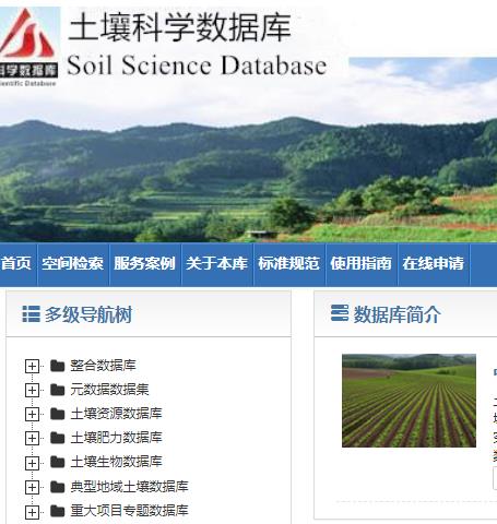 中科院中国土壤数据库