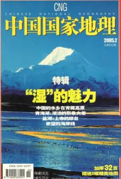 中国国家地理2005