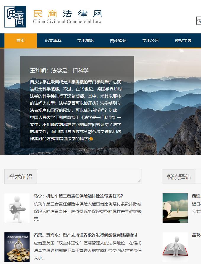 中国民商法律网 