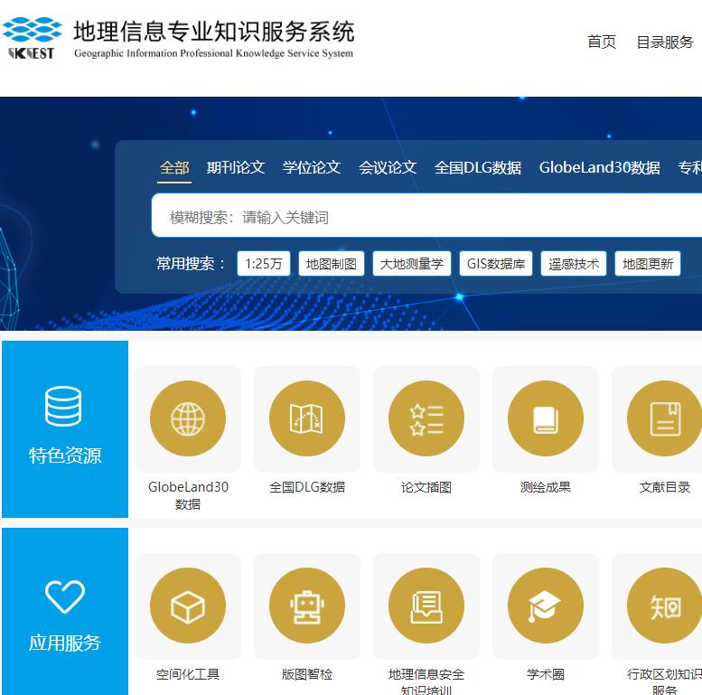 地理信息知识专业服务系统