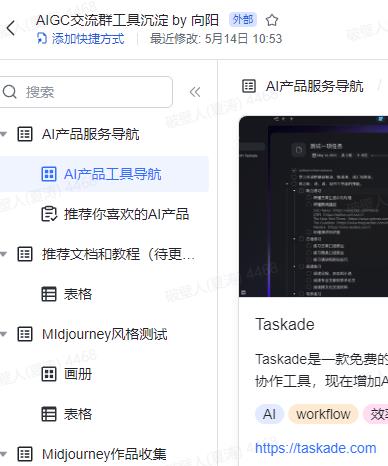 飞书文档分享的各种 AIGC 资源