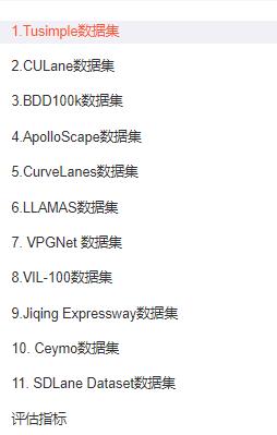 车道线检测数据集介绍