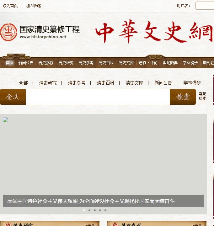 中华文史网 清史编纂为主