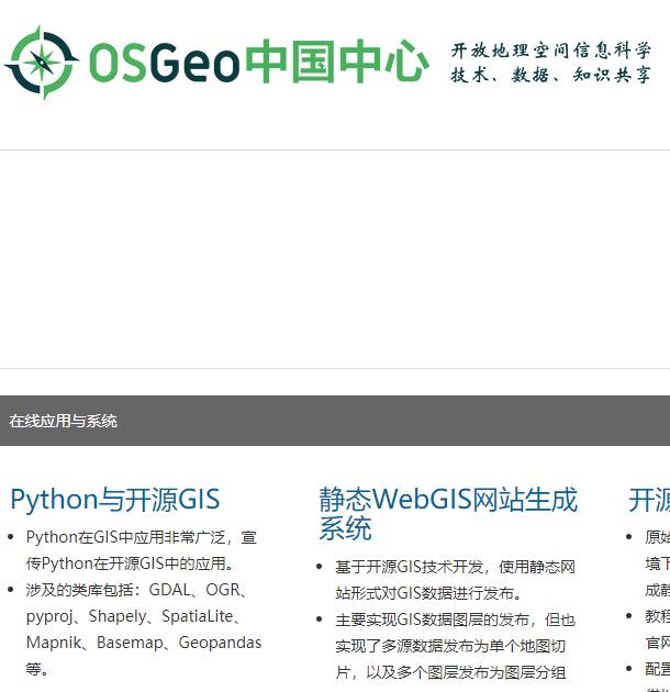 中科院地理空间数据共享中心