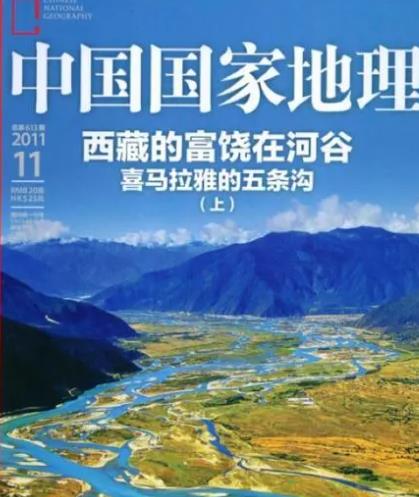 中国国家地理2011