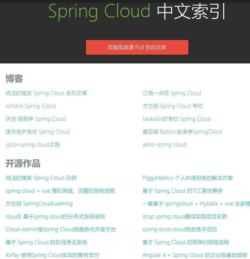 Spring Cloud 中文索引