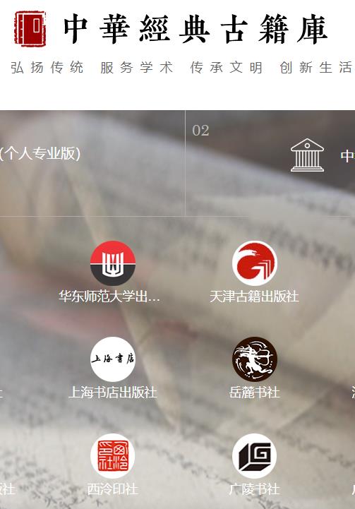 中华经典古籍库