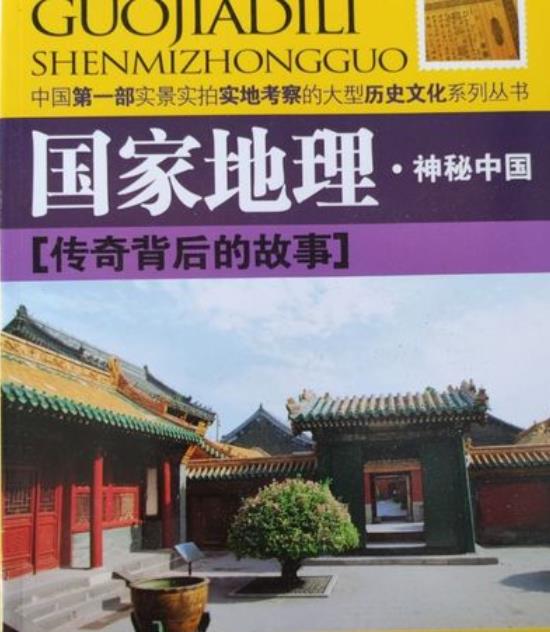 神秘中国 17本 合集