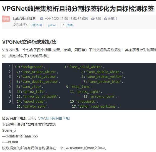 VPGNet数据集解析和转化