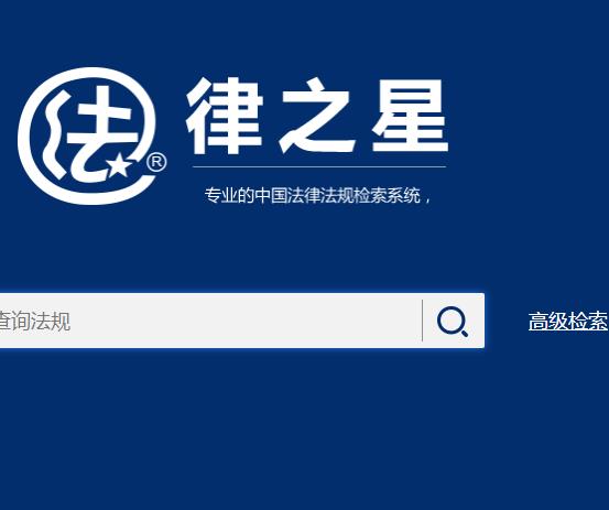 中国法律检索