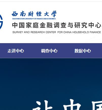 中国家庭金融调查研究