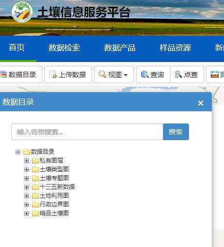 中国科学院国家土壤信息服务平台