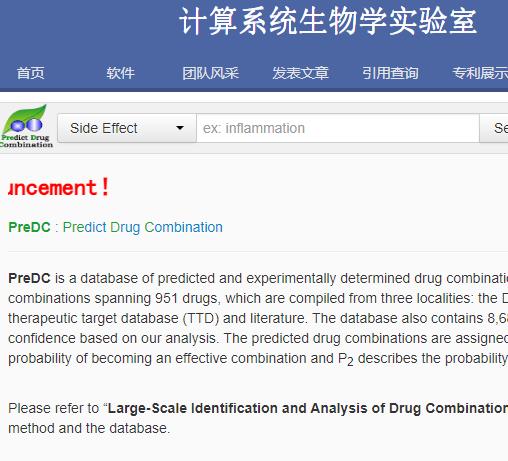 PreDC预测实验验证药物组合数据