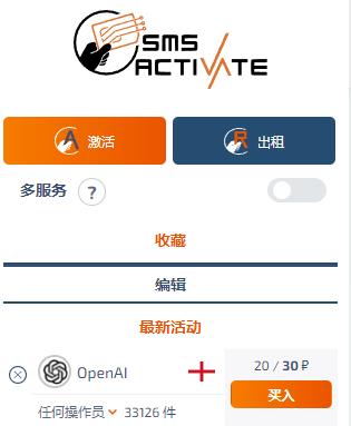 注册OpenAI激活虚拟手机号平台
