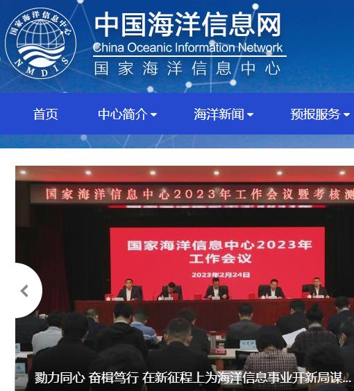 国家海洋信息中心