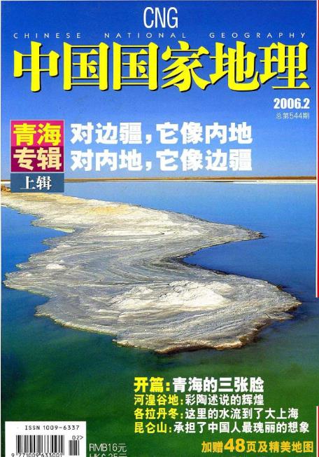 中国国家地理2006