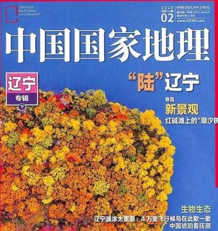 中国国家地理2020