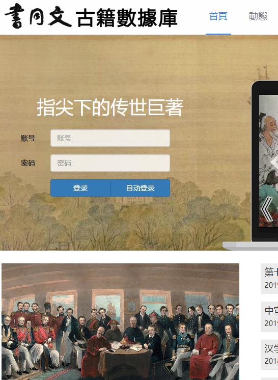 书同文 古籍数据库 在线阅读