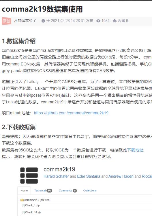 comma2k19数据集使用