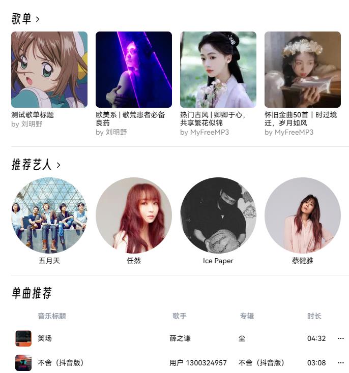 MyFreeMP3 干净无广告，支持离线