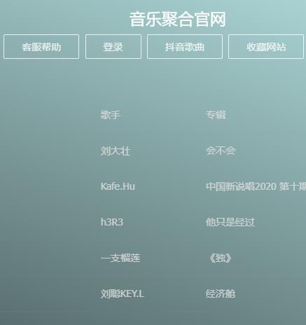 歌曲大全 音乐聚合搜索