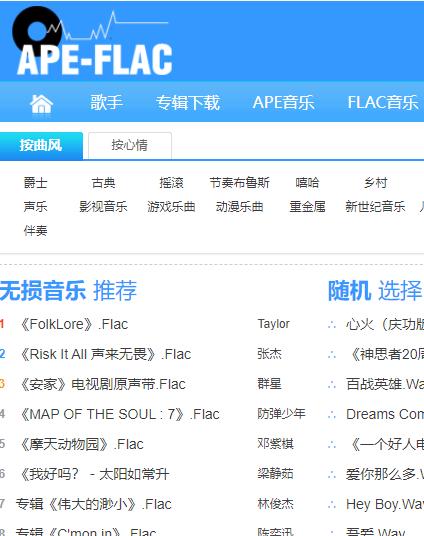 专注高品质 Ape/Flac音乐